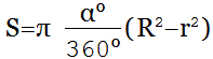 Площадь сектора кольца через угол в градусах, формула